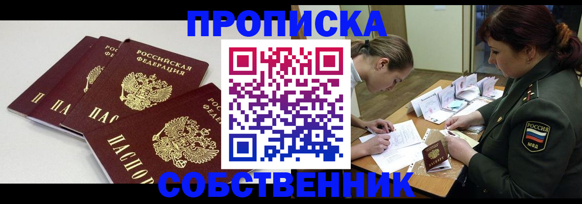 прописка гарантия в Ростове