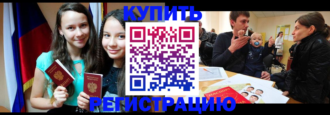 прописка регистрация в Ростове