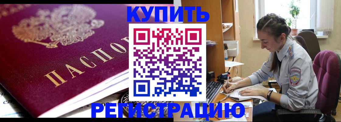 купить прописку в Ростове