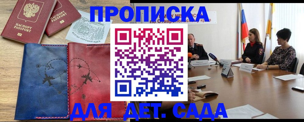купить прописку в Ростове